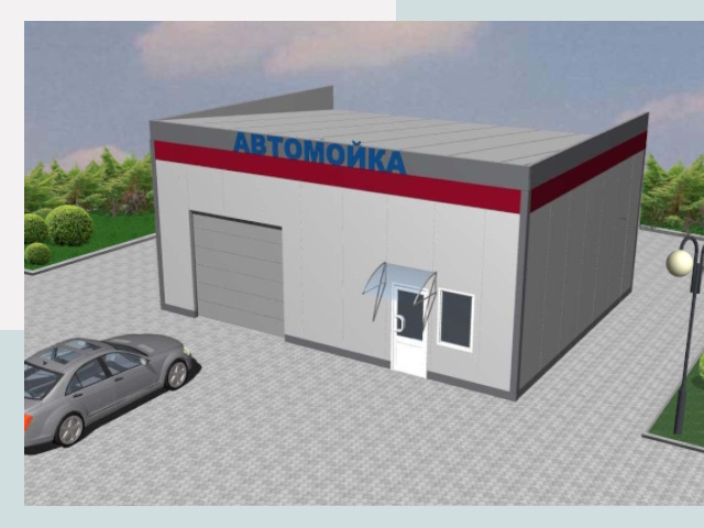 Проектирование автомоек в Ярославле от 46206 р. | СтальСтрой